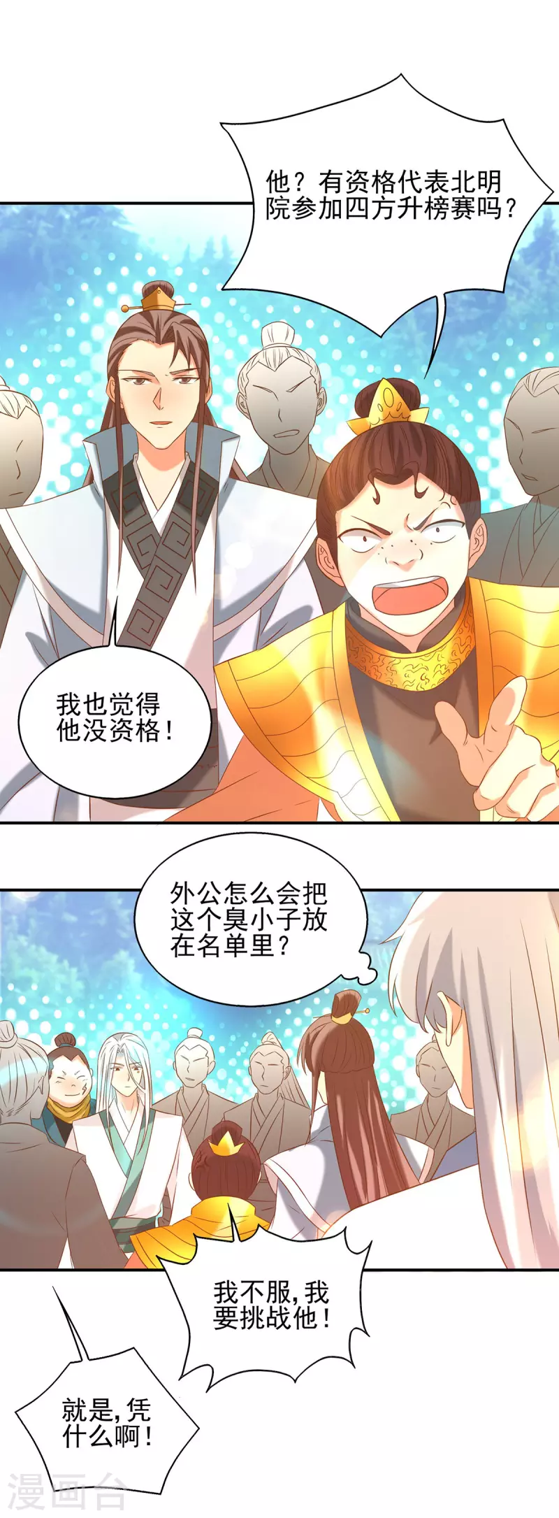 九个女徒弟称霸后宫韩漫全集-第29话 爷不想去！无删减无遮挡章节图片 
