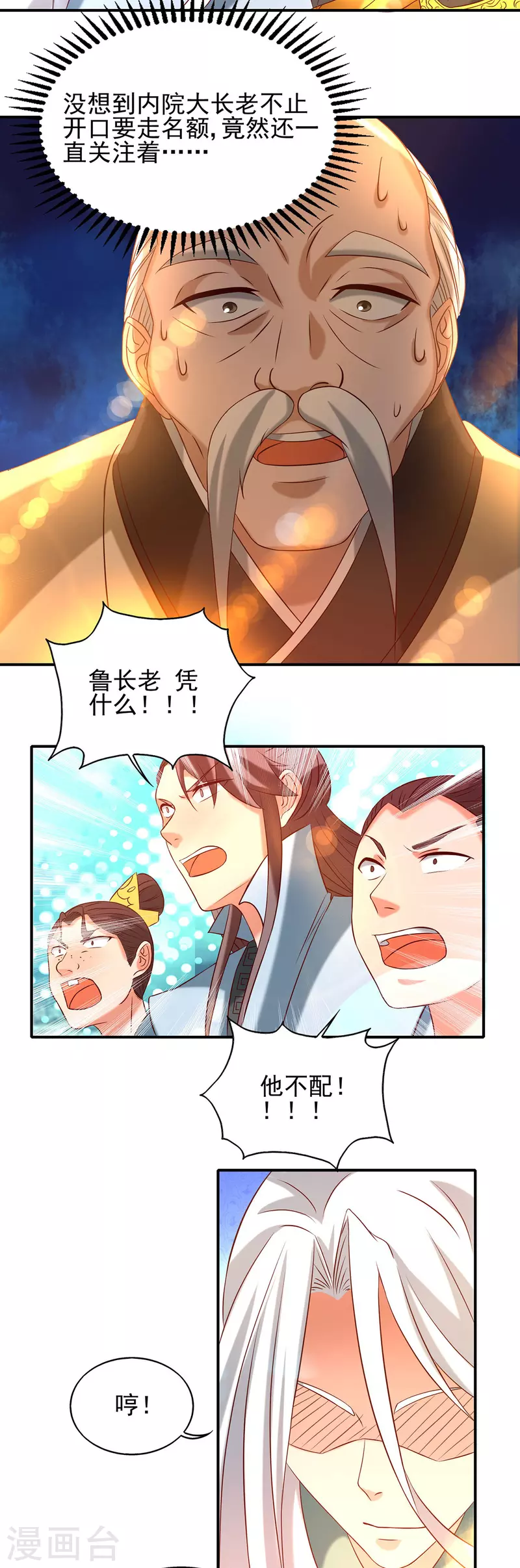 九个女徒弟称霸后宫韩漫全集-第29话 爷不想去！无删减无遮挡章节图片 