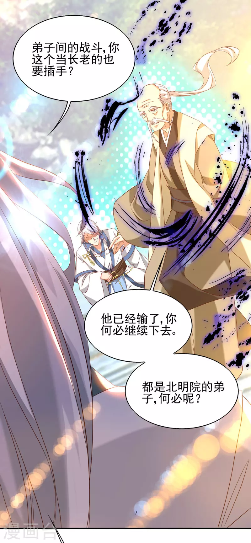 九个女徒弟称霸后宫韩漫全集-第29话 爷不想去！无删减无遮挡章节图片 