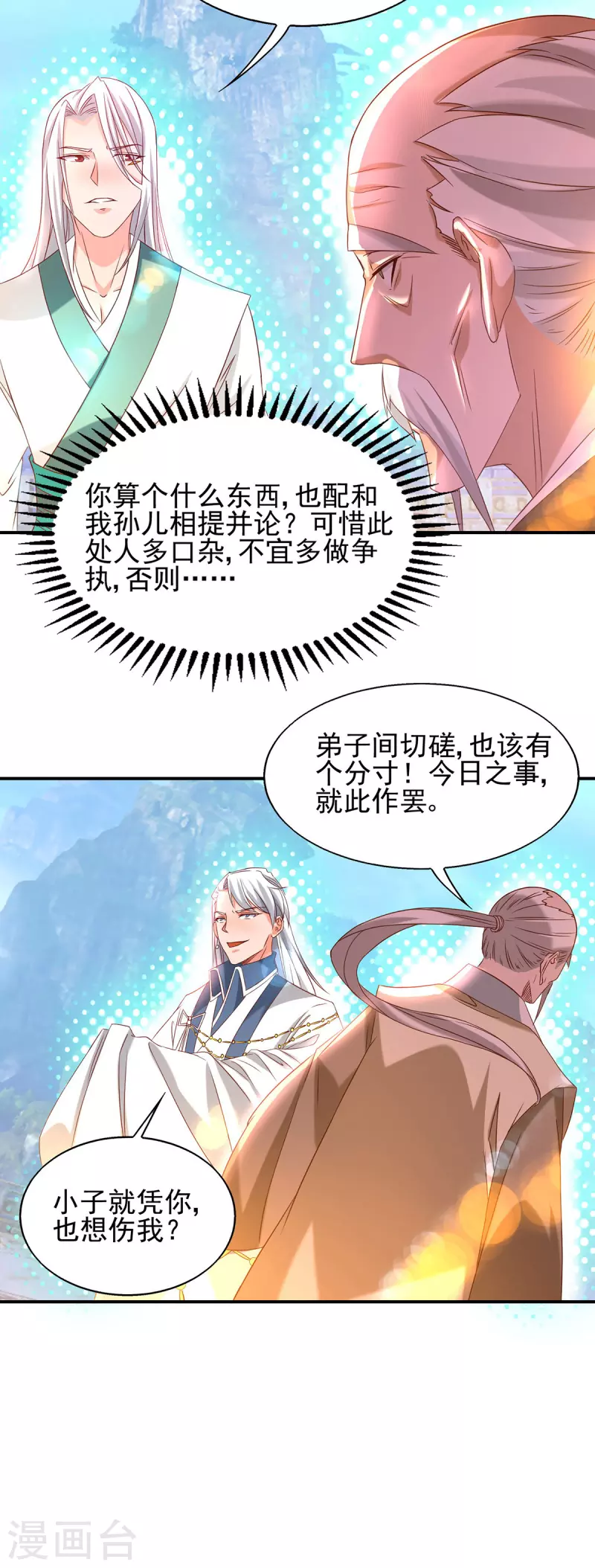 九个女徒弟称霸后宫韩漫全集-第29话 爷不想去！无删减无遮挡章节图片 