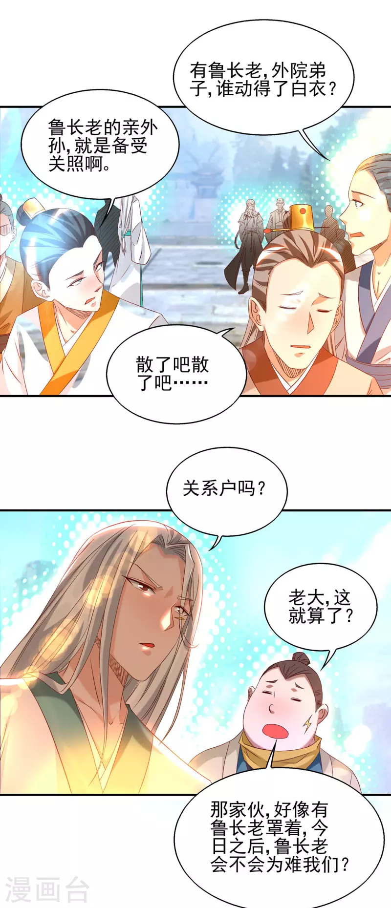 九个女徒弟称霸后宫韩漫全集-第29话 爷不想去！无删减无遮挡章节图片 
