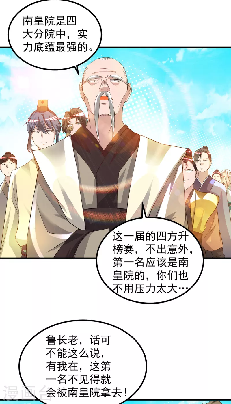 九个女徒弟称霸后宫韩漫全集-第30话 不要脸的南皇院！无删减无遮挡章节图片 