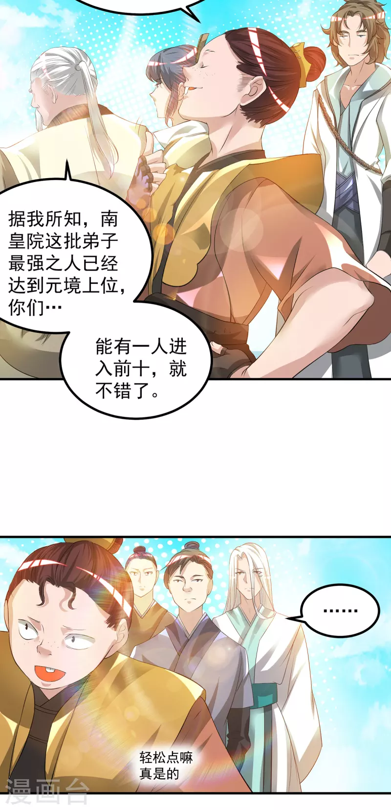 九个女徒弟称霸后宫韩漫全集-第30话 不要脸的南皇院！无删减无遮挡章节图片 