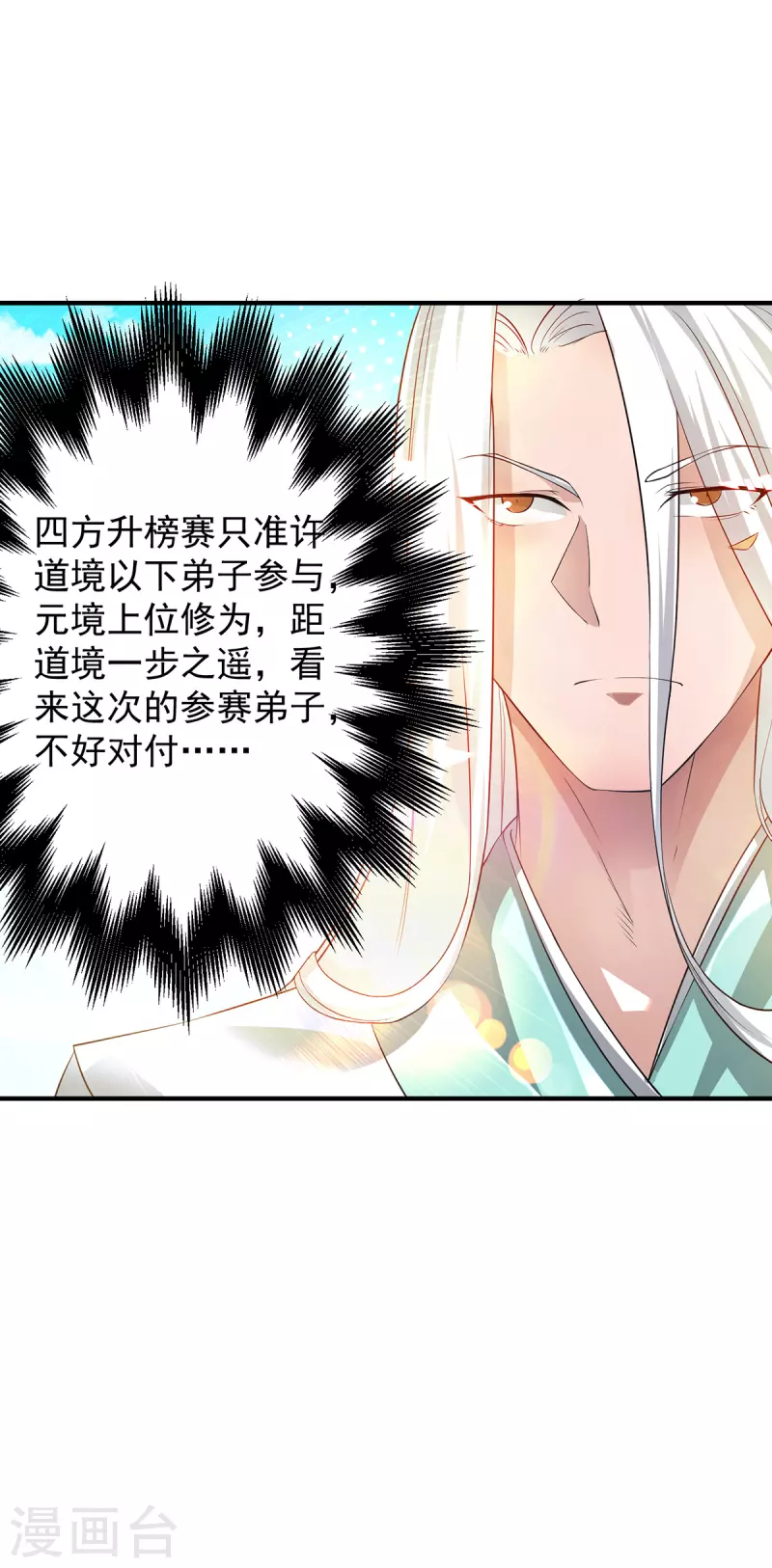 九个女徒弟称霸后宫韩漫全集-第30话 不要脸的南皇院！无删减无遮挡章节图片 