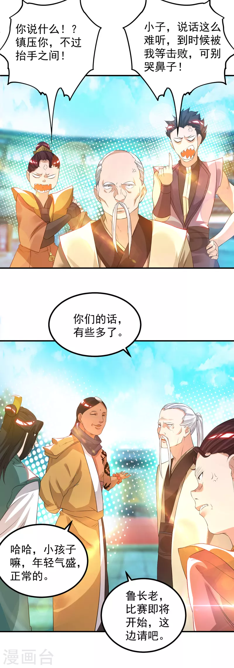 九个女徒弟称霸后宫韩漫全集-第30话 不要脸的南皇院！无删减无遮挡章节图片 