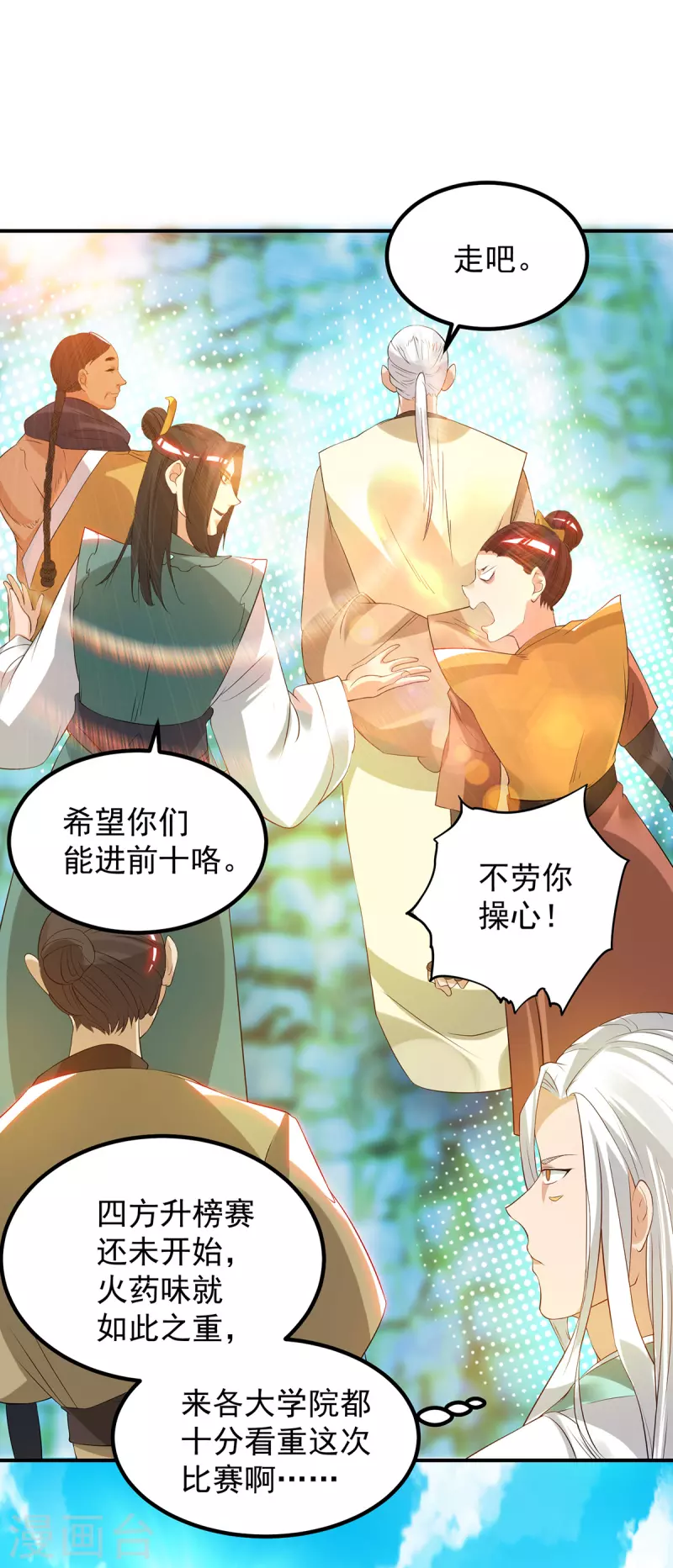 九个女徒弟称霸后宫韩漫全集-第30话 不要脸的南皇院！无删减无遮挡章节图片 