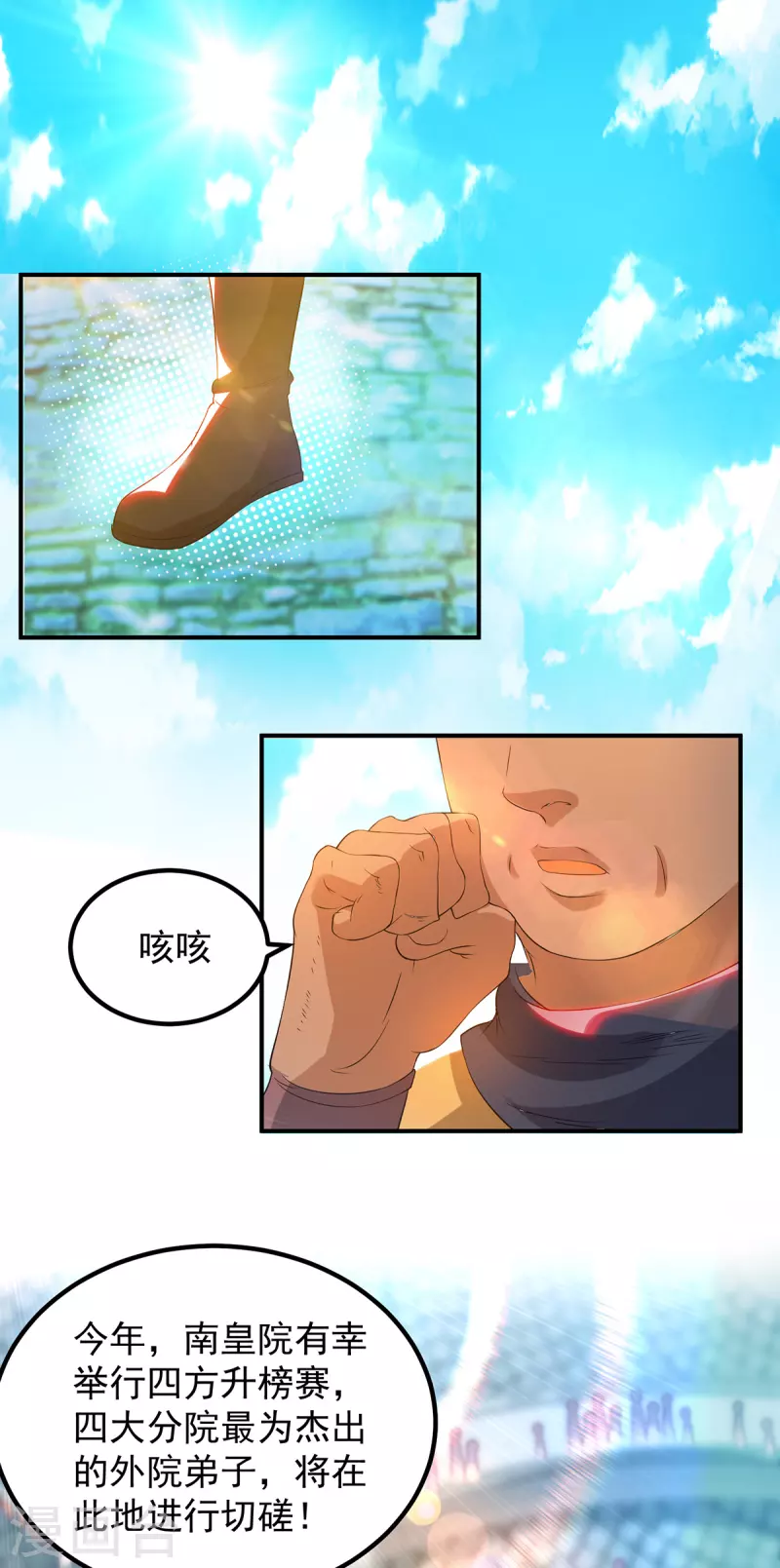九个女徒弟称霸后宫韩漫全集-第30话 不要脸的南皇院！无删减无遮挡章节图片 