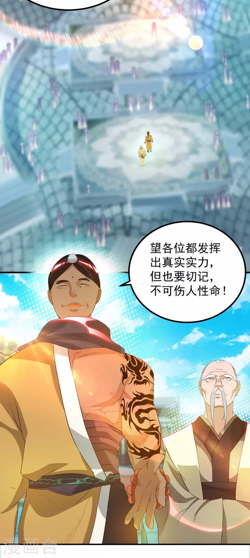 九个女徒弟称霸后宫韩漫全集-第30话 不要脸的南皇院！无删减无遮挡章节图片 