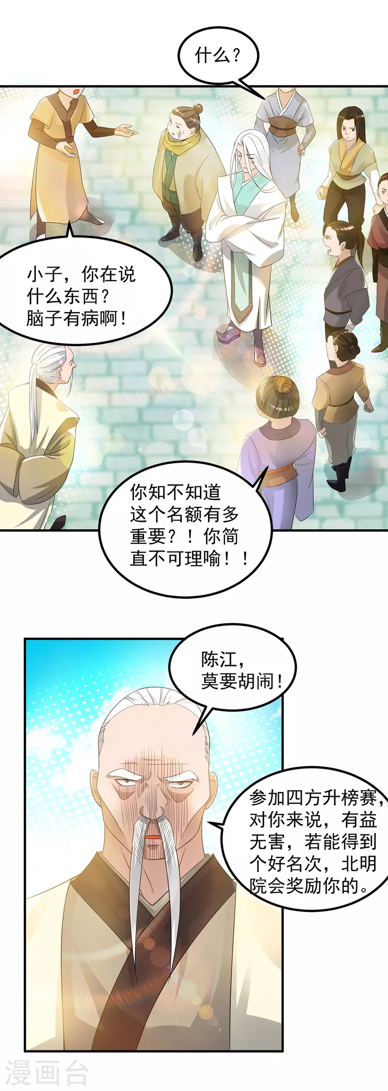 九个女徒弟称霸后宫韩漫全集-第30话 不要脸的南皇院！无删减无遮挡章节图片 