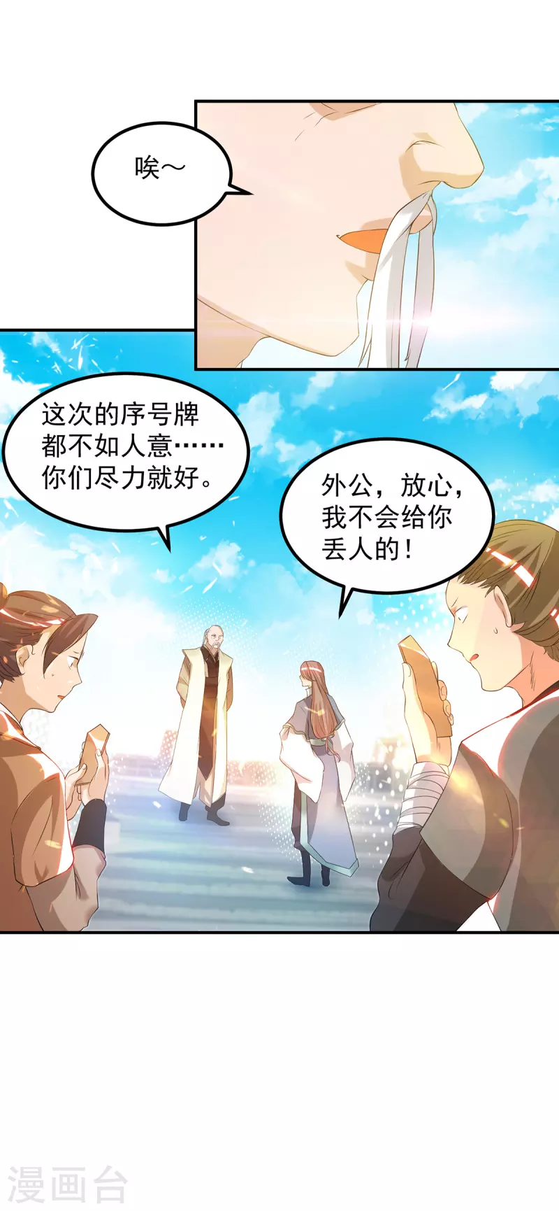 九个女徒弟称霸后宫韩漫全集-第30话 不要脸的南皇院！无删减无遮挡章节图片 