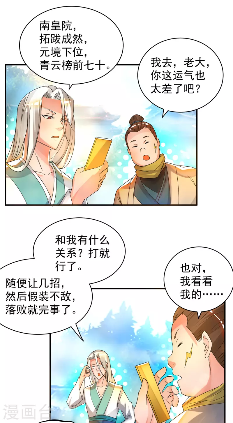 九个女徒弟称霸后宫韩漫全集-第30话 不要脸的南皇院！无删减无遮挡章节图片 