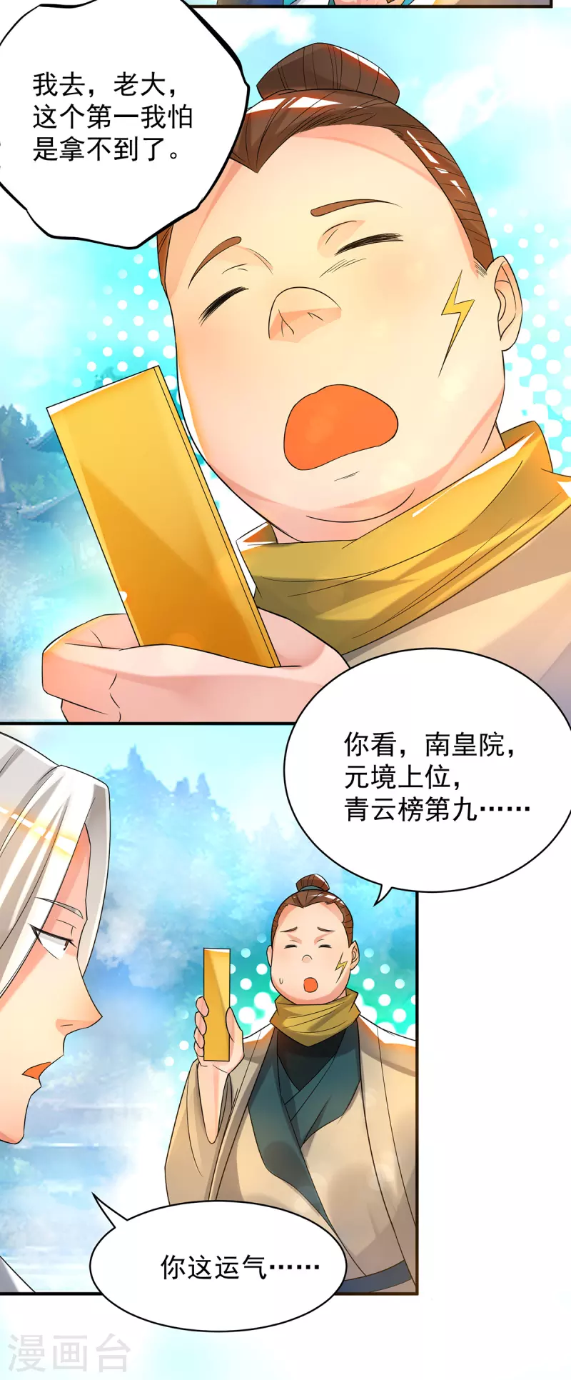 九个女徒弟称霸后宫韩漫全集-第30话 不要脸的南皇院！无删减无遮挡章节图片 
