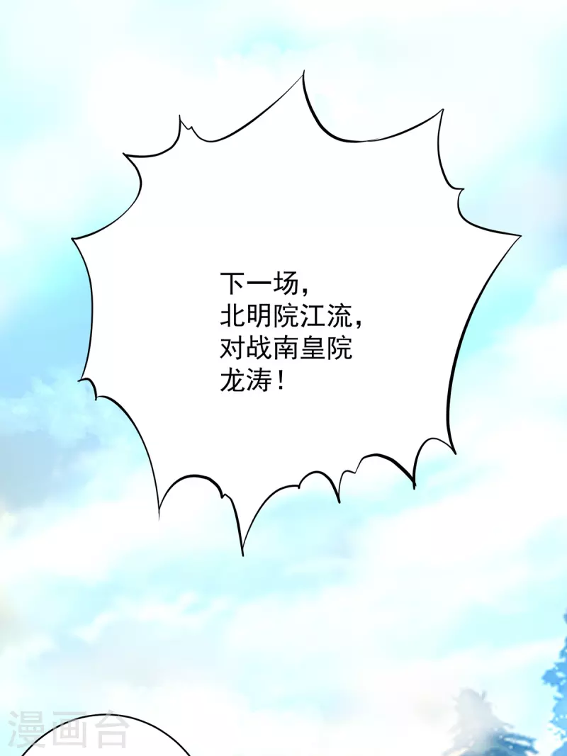 九个女徒弟称霸后宫韩漫全集-第30话 不要脸的南皇院！无删减无遮挡章节图片 