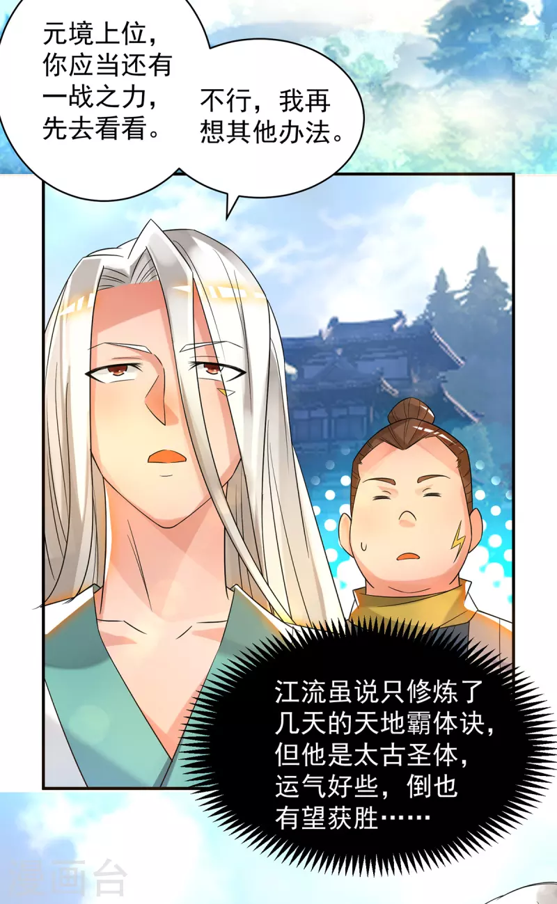 九个女徒弟称霸后宫韩漫全集-第30话 不要脸的南皇院！无删减无遮挡章节图片 