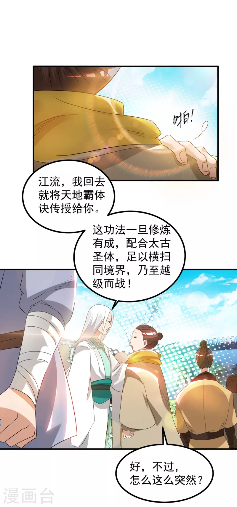九个女徒弟称霸后宫韩漫全集-第30话 不要脸的南皇院！无删减无遮挡章节图片 