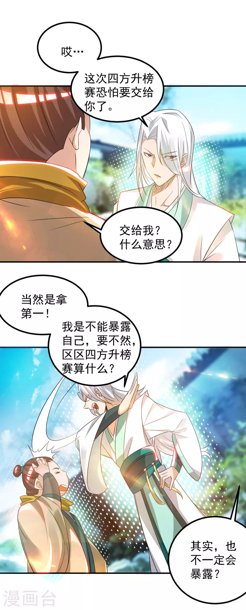 九个女徒弟称霸后宫韩漫全集-第30话 不要脸的南皇院！无删减无遮挡章节图片 
