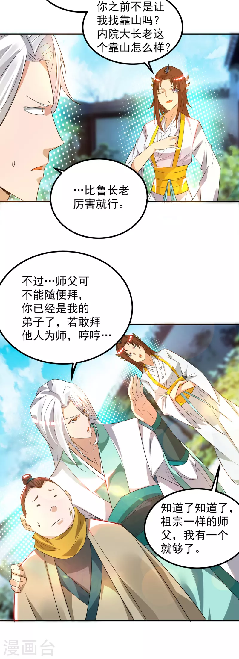 九个女徒弟称霸后宫韩漫全集-第30话 不要脸的南皇院！无删减无遮挡章节图片 