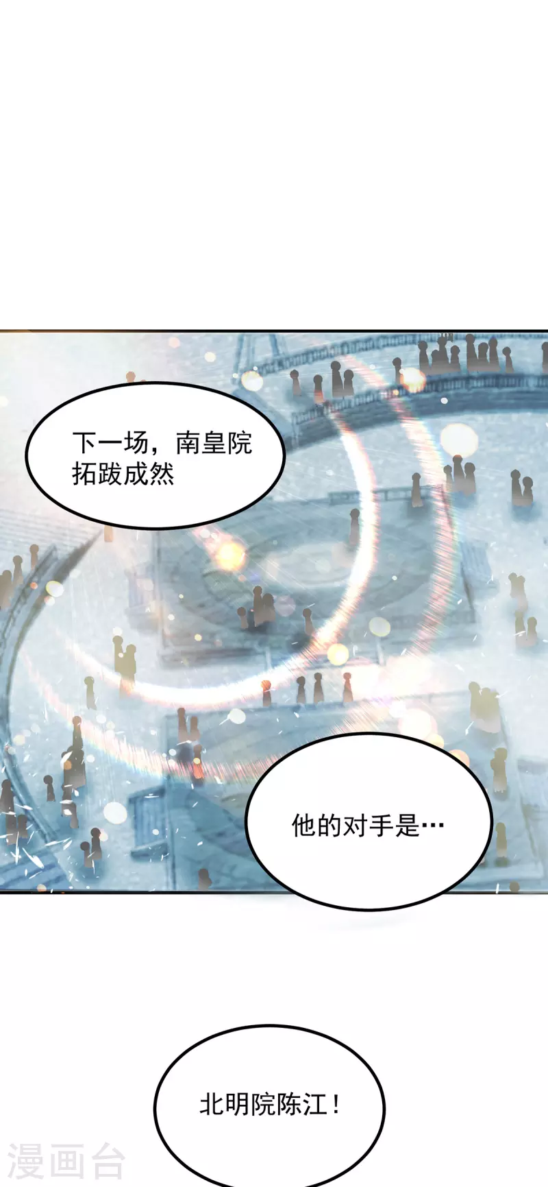 九个女徒弟称霸后宫韩漫全集-第31话 身份暴露？！无删减无遮挡章节图片 