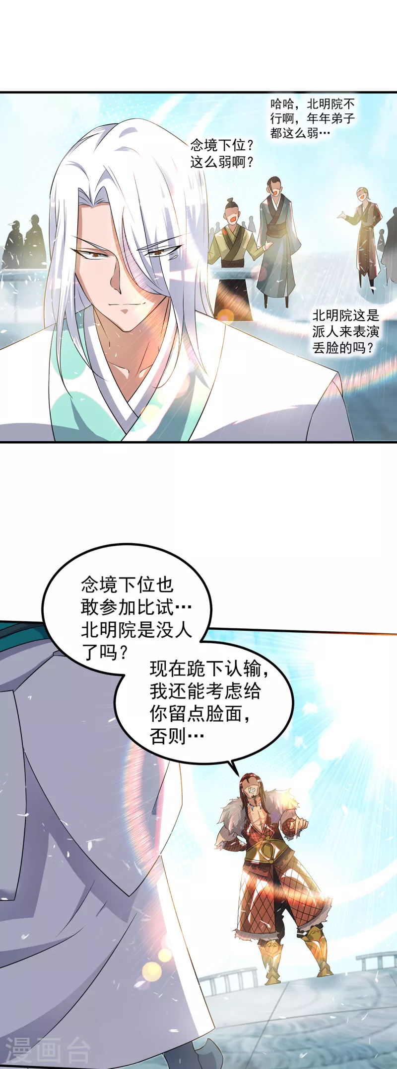 九个女徒弟称霸后宫韩漫全集-第31话 身份暴露？！无删减无遮挡章节图片 