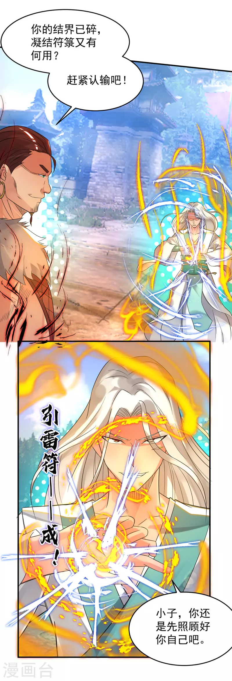 九个女徒弟称霸后宫韩漫全集-第31话 身份暴露？！无删减无遮挡章节图片 