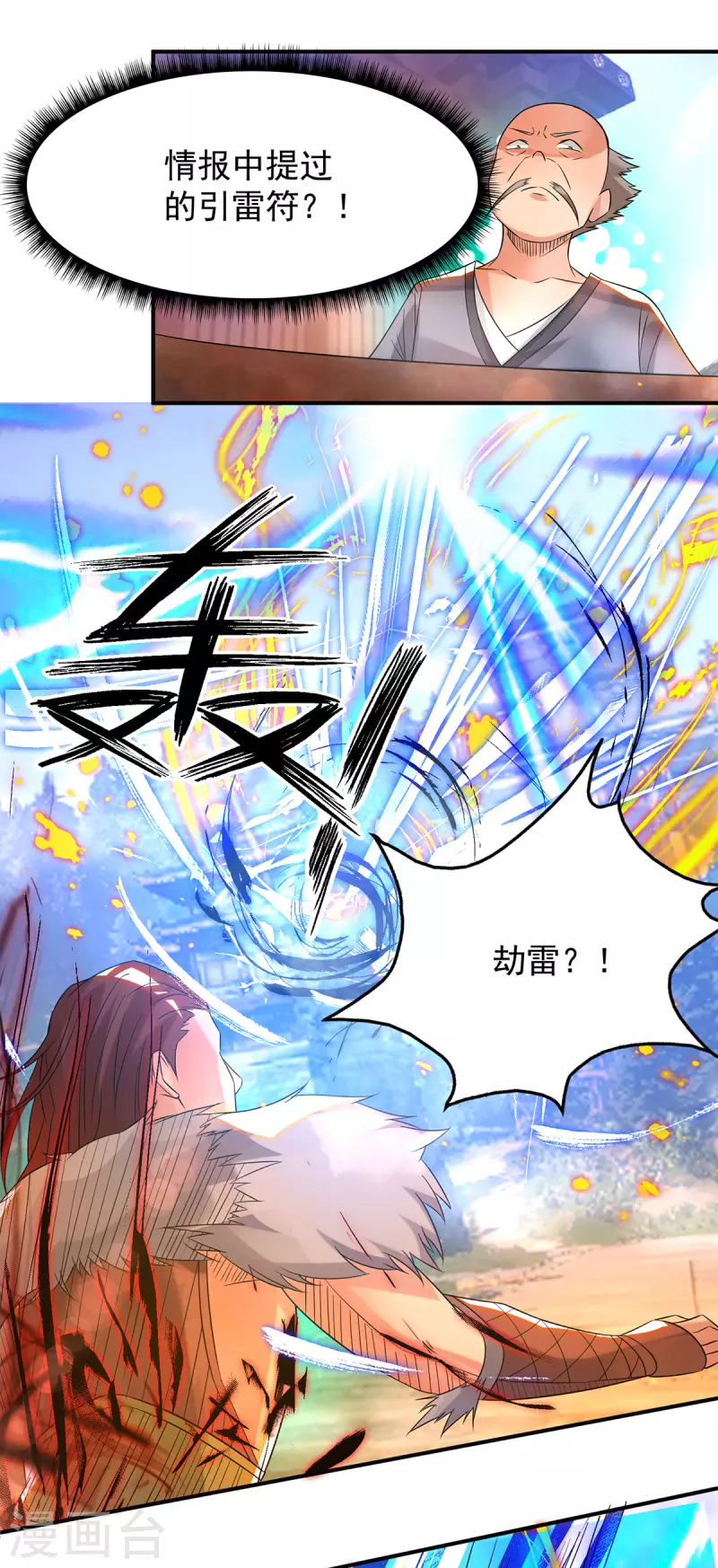 九个女徒弟称霸后宫韩漫全集-第31话 身份暴露？！无删减无遮挡章节图片 