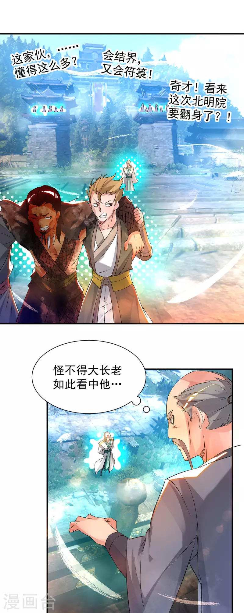 九个女徒弟称霸后宫韩漫全集-第31话 身份暴露？！无删减无遮挡章节图片 