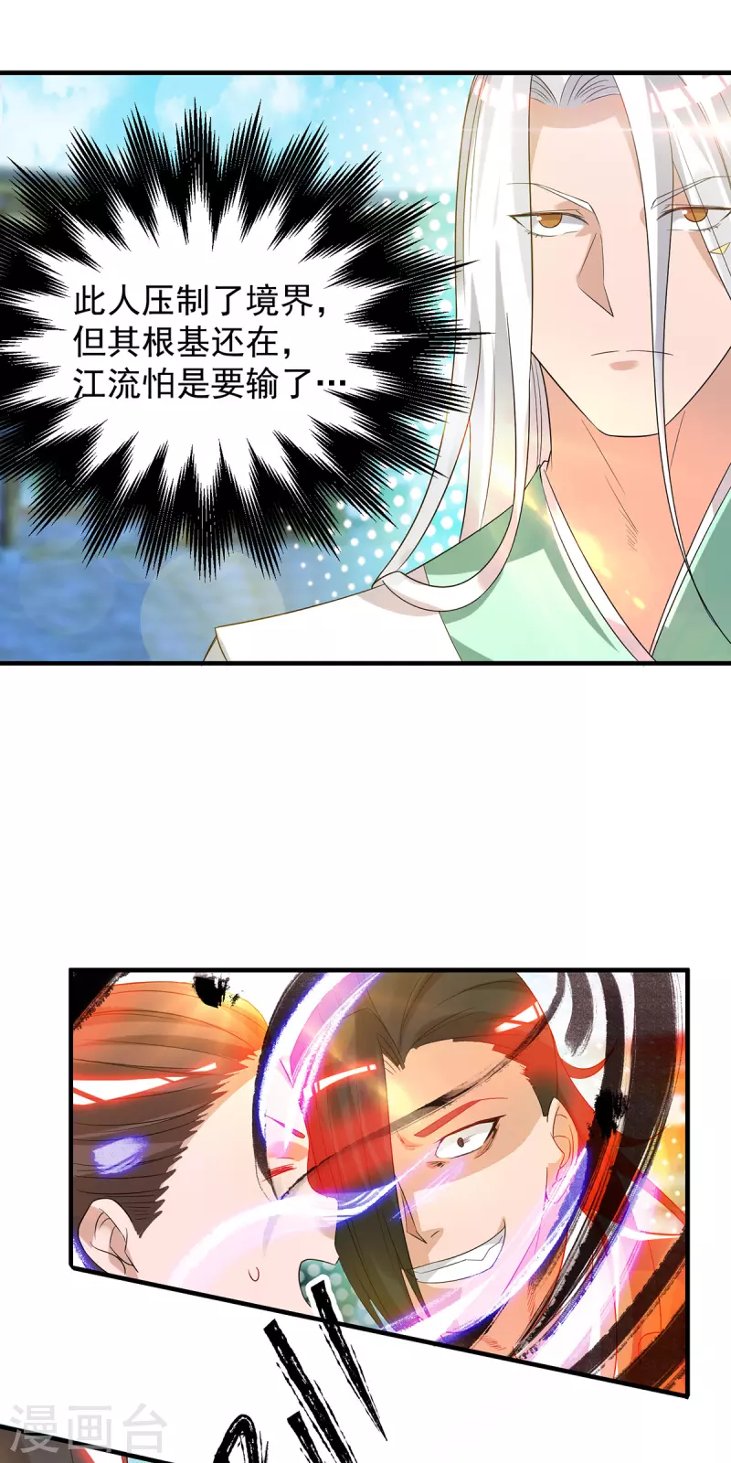 九个女徒弟称霸后宫韩漫全集-第31话 身份暴露？！无删减无遮挡章节图片 