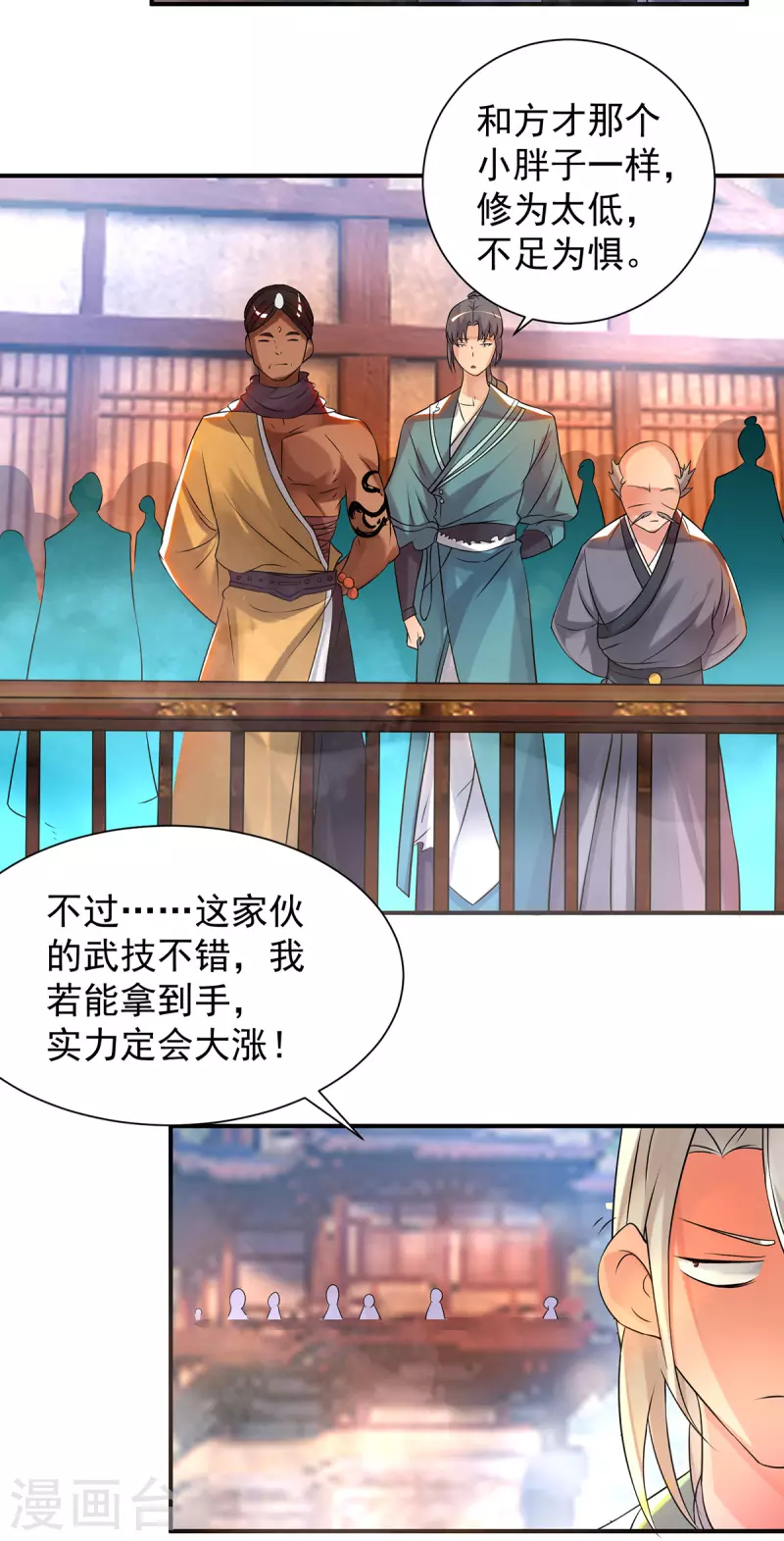 九个女徒弟称霸后宫韩漫全集-第31话 身份暴露？！无删减无遮挡章节图片 