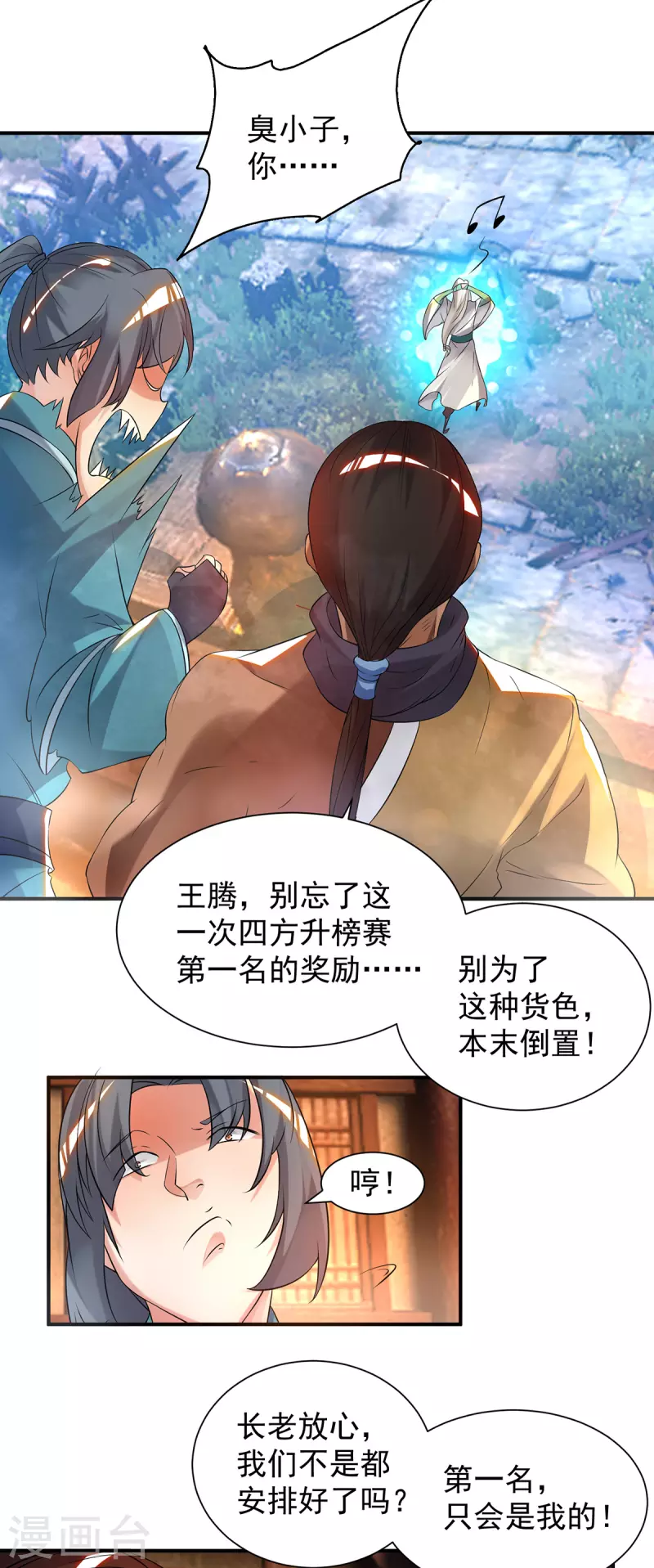九个女徒弟称霸后宫韩漫全集-第31话 身份暴露？！无删减无遮挡章节图片 