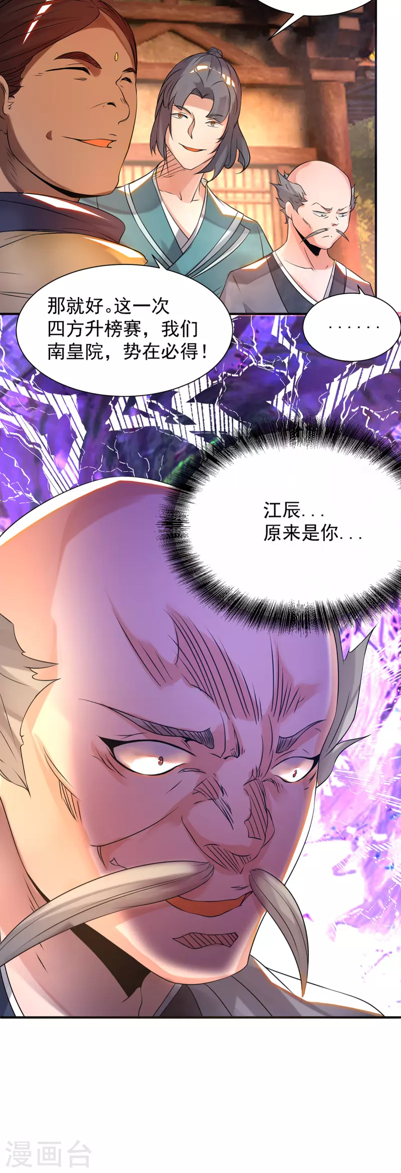 九个女徒弟称霸后宫韩漫全集-第31话 身份暴露？！无删减无遮挡章节图片 