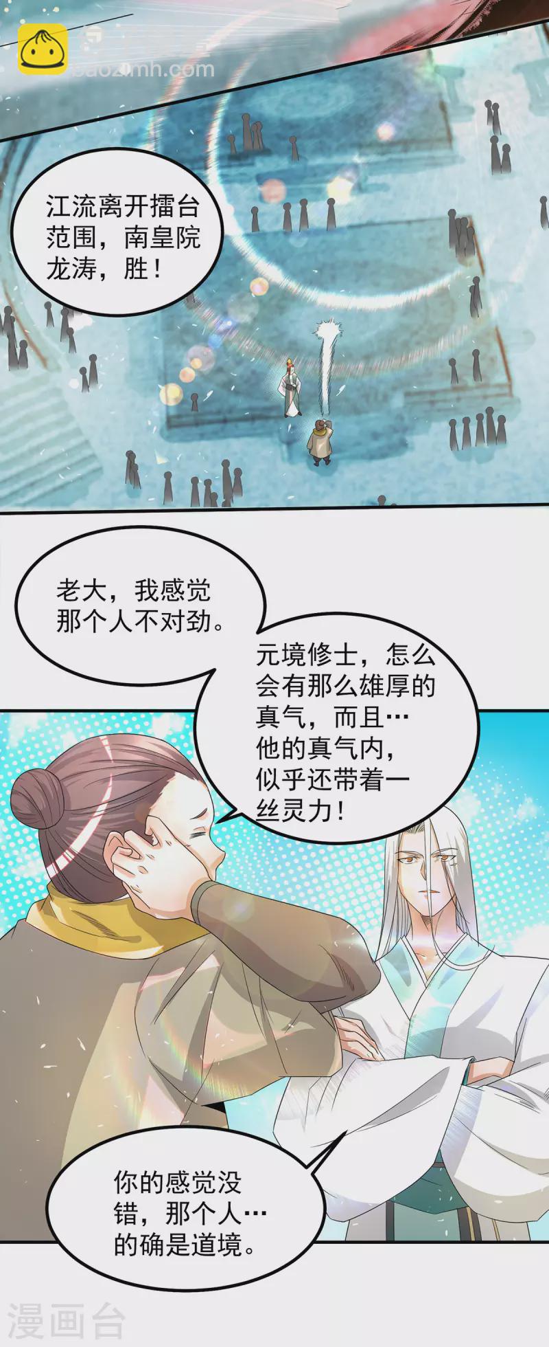 九个女徒弟称霸后宫韩漫全集-第31话 身份暴露？！无删减无遮挡章节图片 
