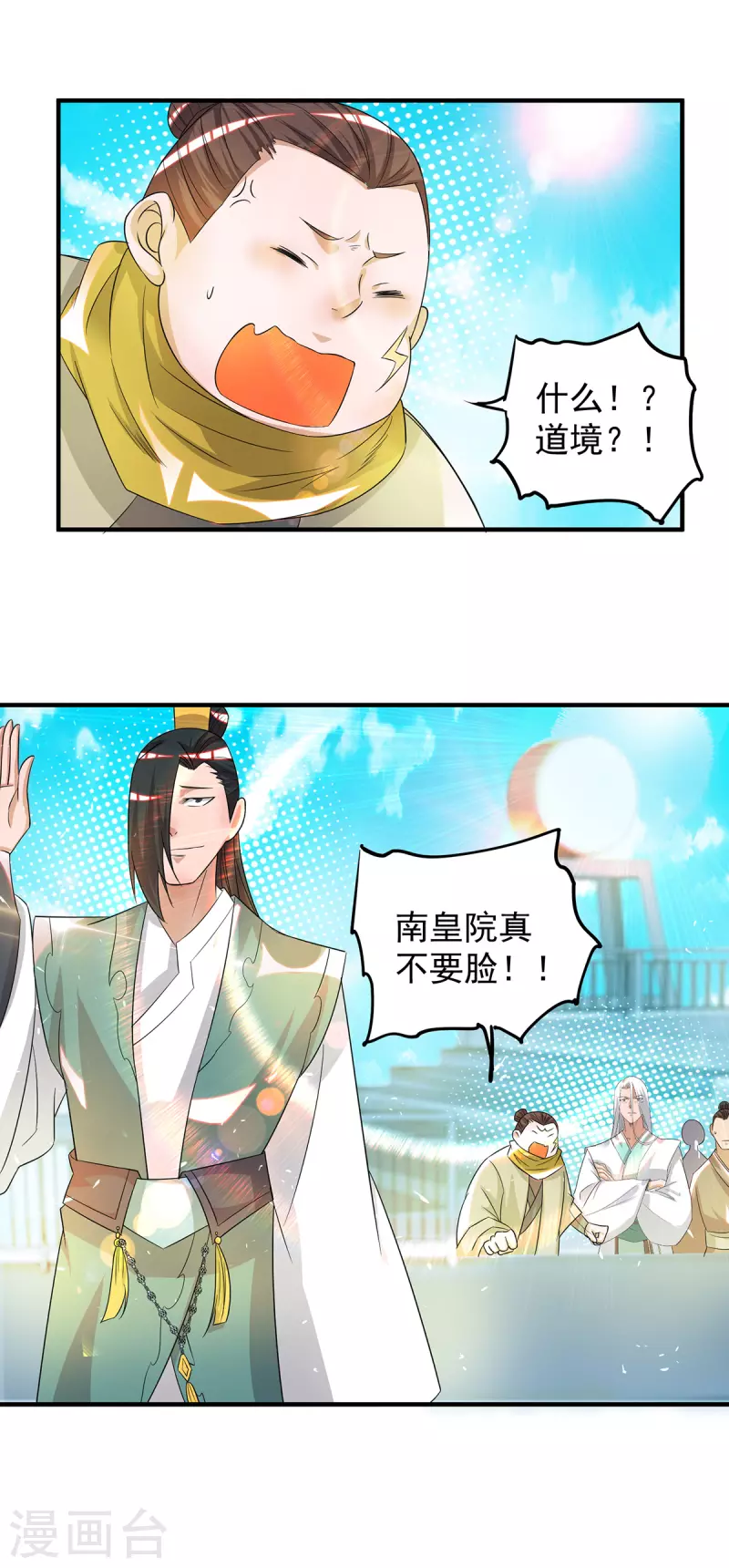 九个女徒弟称霸后宫韩漫全集-第31话 身份暴露？！无删减无遮挡章节图片 