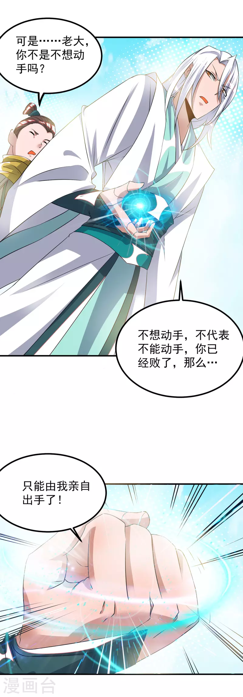 九个女徒弟称霸后宫韩漫全集-第31话 身份暴露？！无删减无遮挡章节图片 