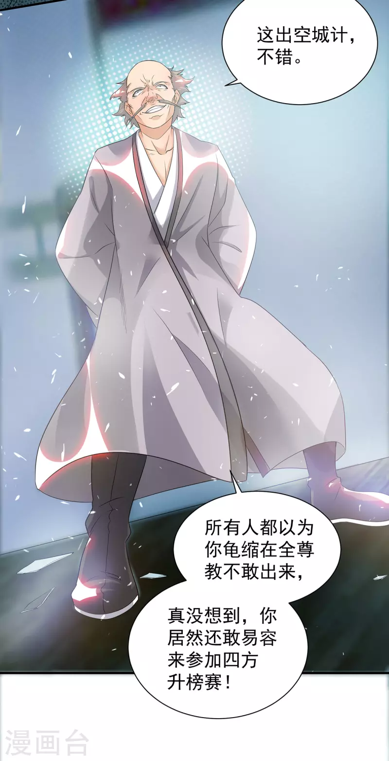 九个女徒弟称霸后宫韩漫全集-第32话 炸死你个老不死！无删减无遮挡章节图片 