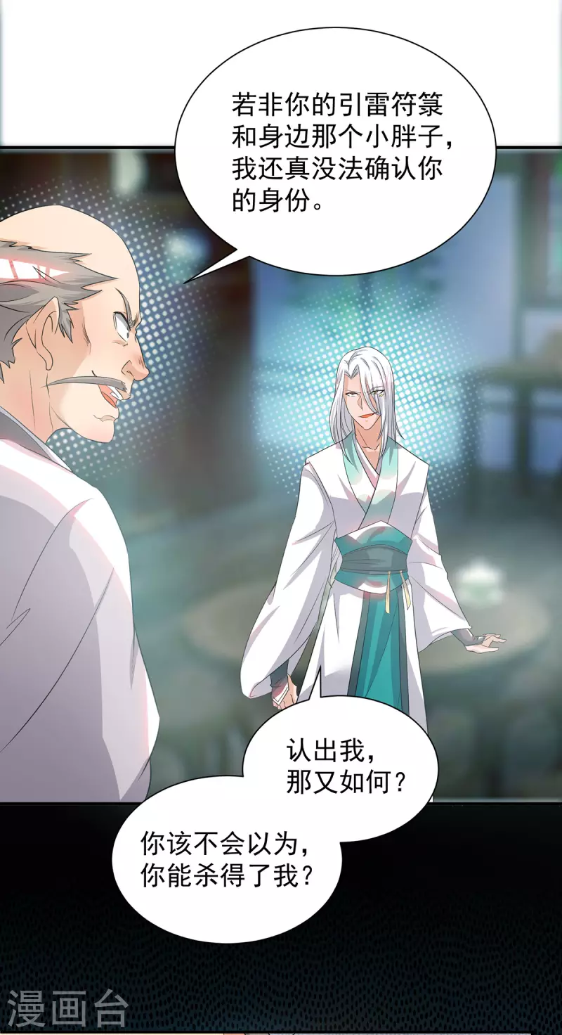 九个女徒弟称霸后宫韩漫全集-第32话 炸死你个老不死！无删减无遮挡章节图片 