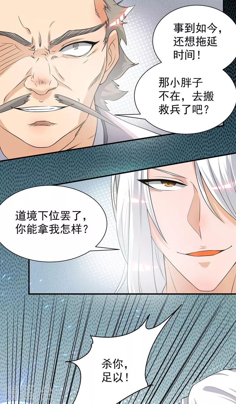 九个女徒弟称霸后宫韩漫全集-第32话 炸死你个老不死！无删减无遮挡章节图片 