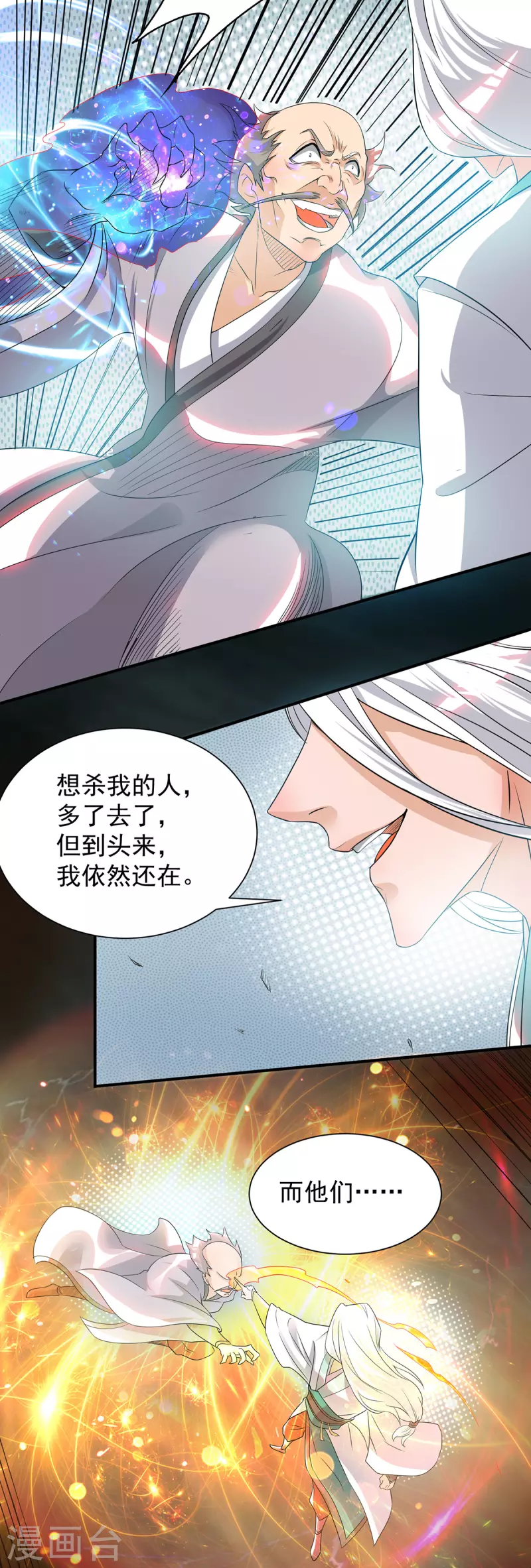 九个女徒弟称霸后宫韩漫全集-第32话 炸死你个老不死！无删减无遮挡章节图片 