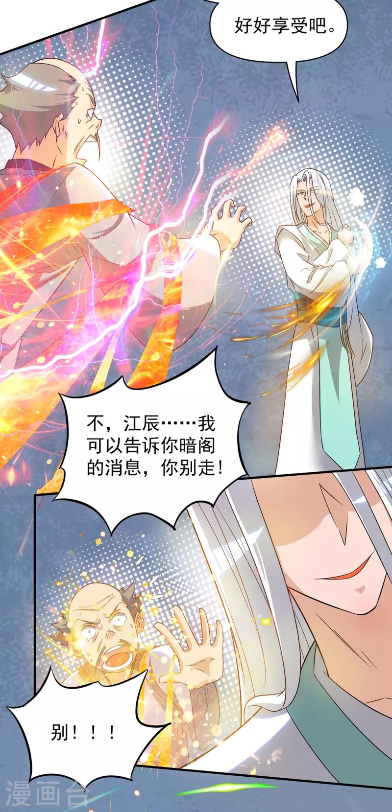 九个女徒弟称霸后宫韩漫全集-第32话 炸死你个老不死！无删减无遮挡章节图片 