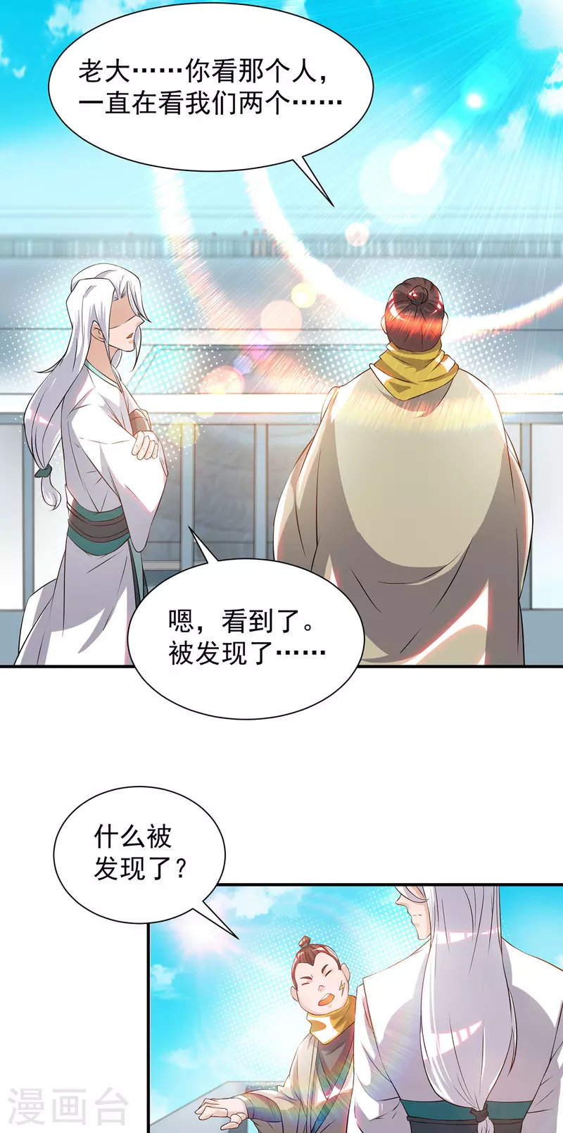 九个女徒弟称霸后宫韩漫全集-第32话 炸死你个老不死！无删减无遮挡章节图片 