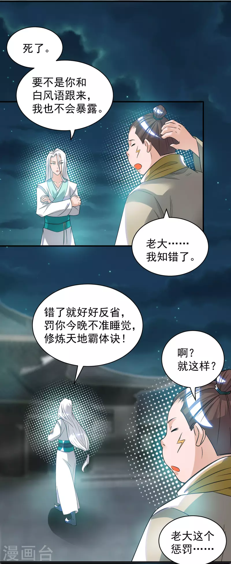 九个女徒弟称霸后宫韩漫全集-第32话 炸死你个老不死！无删减无遮挡章节图片 