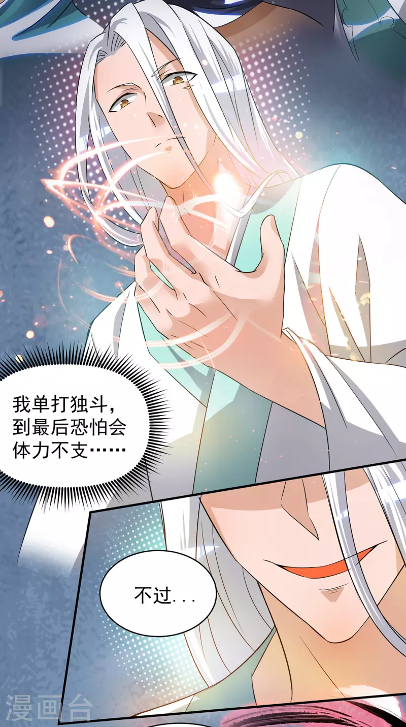 九个女徒弟称霸后宫韩漫全集-第32话 炸死你个老不死！无删减无遮挡章节图片 