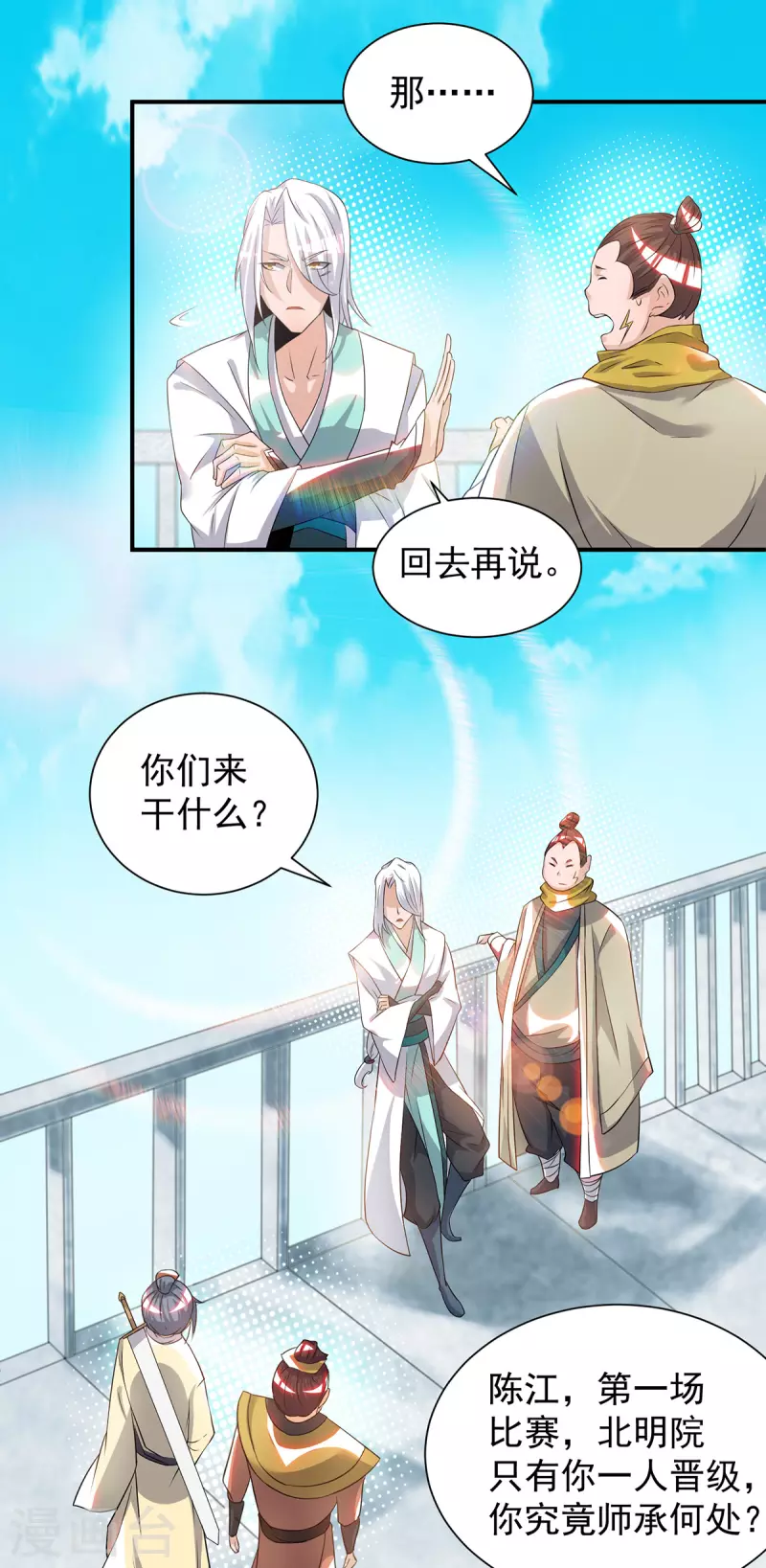 九个女徒弟称霸后宫韩漫全集-第32话 炸死你个老不死！无删减无遮挡章节图片 