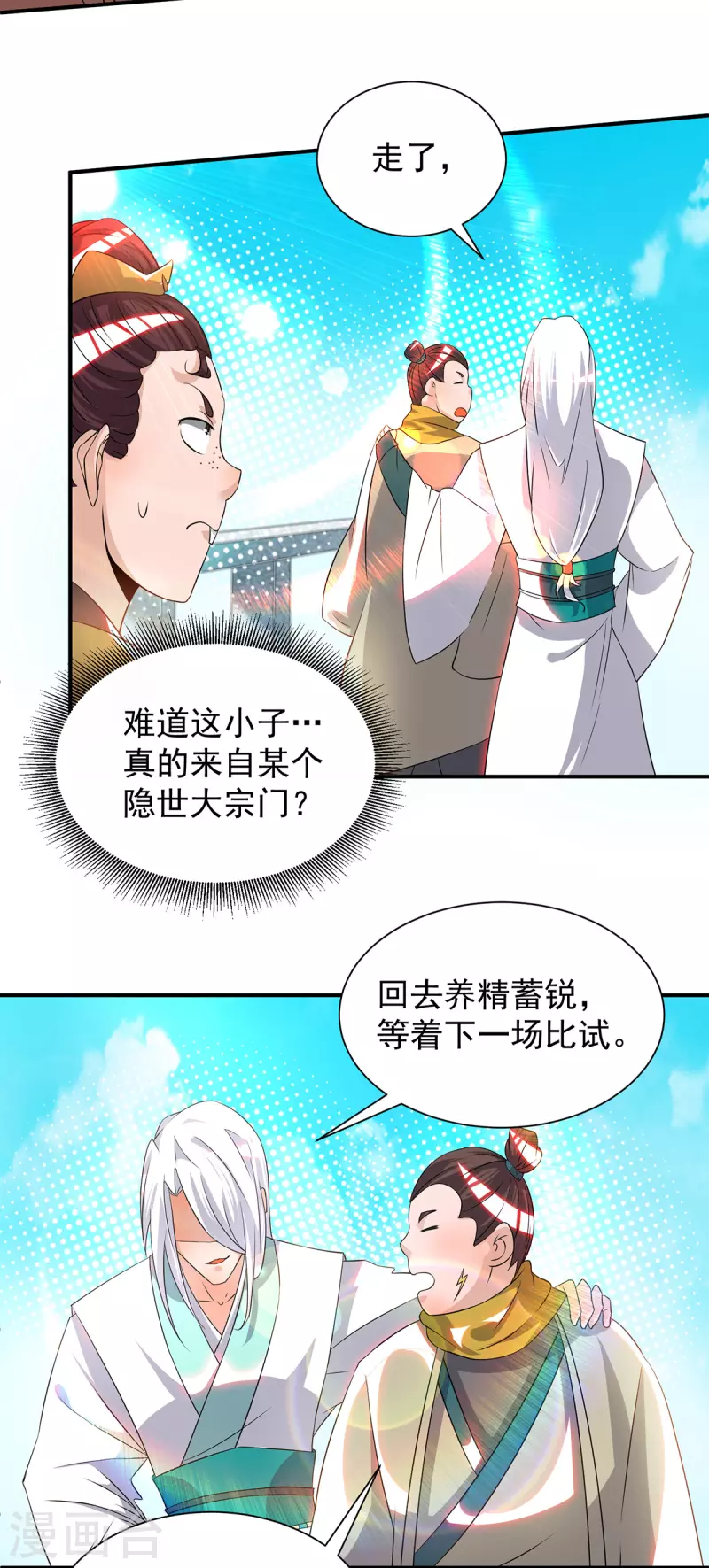 九个女徒弟称霸后宫韩漫全集-第32话 炸死你个老不死！无删减无遮挡章节图片 
