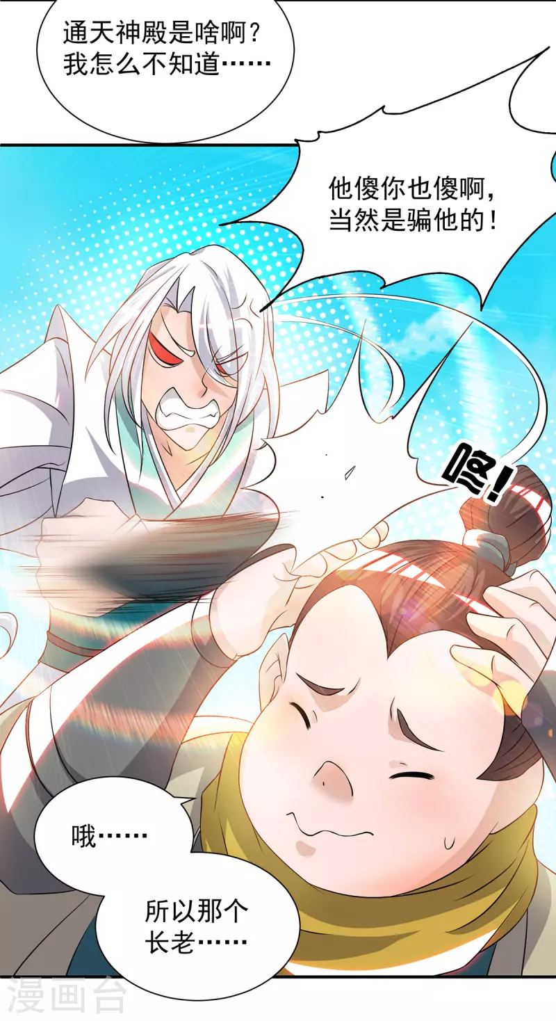 九个女徒弟称霸后宫韩漫全集-第32话 炸死你个老不死！无删减无遮挡章节图片 