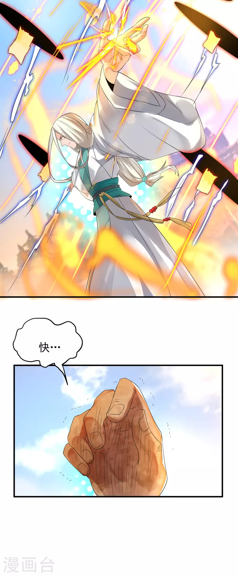 九个女徒弟称霸后宫韩漫全集-第33话 降诸天之苦！无删减无遮挡章节图片 
