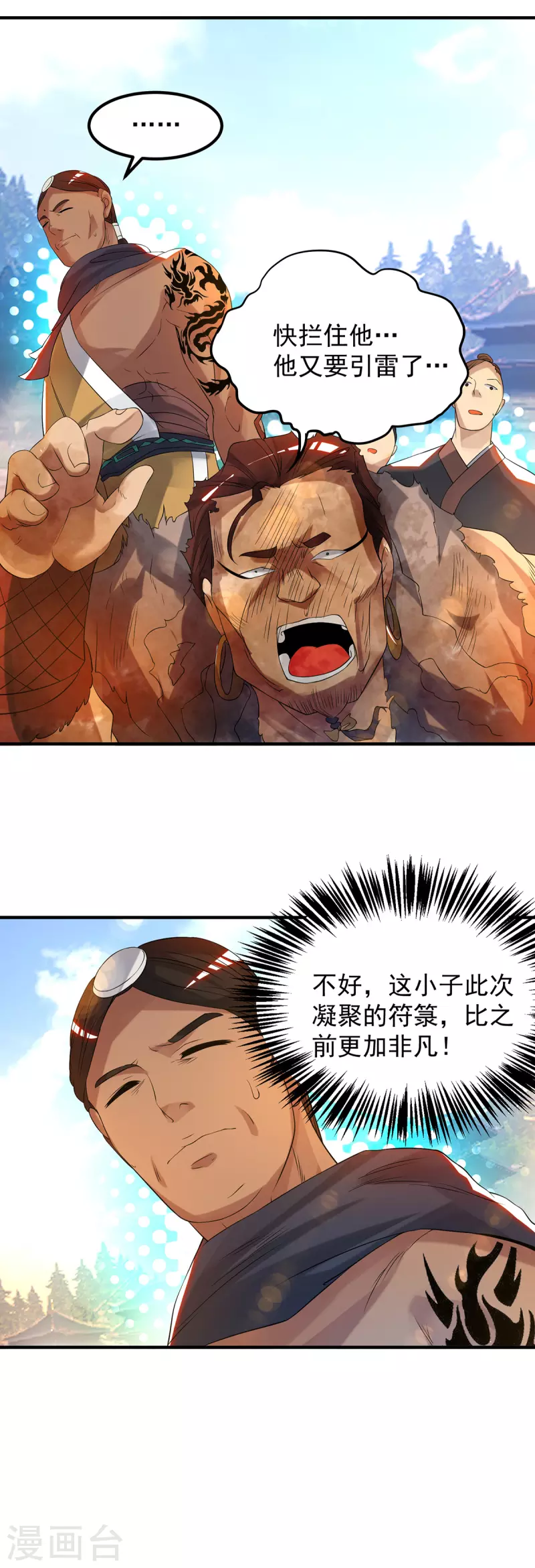 九个女徒弟称霸后宫韩漫全集-第33话 降诸天之苦！无删减无遮挡章节图片 