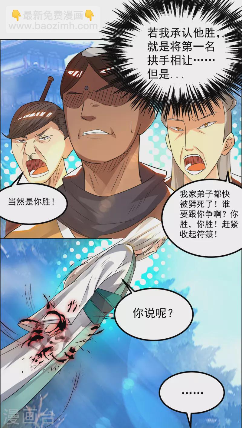 九个女徒弟称霸后宫韩漫全集-第33话 降诸天之苦！无删减无遮挡章节图片 