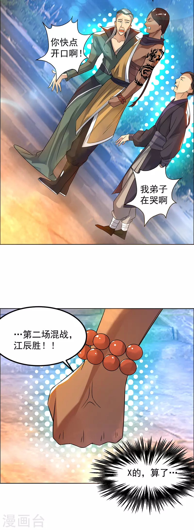 九个女徒弟称霸后宫韩漫全集-第33话 降诸天之苦！无删减无遮挡章节图片 