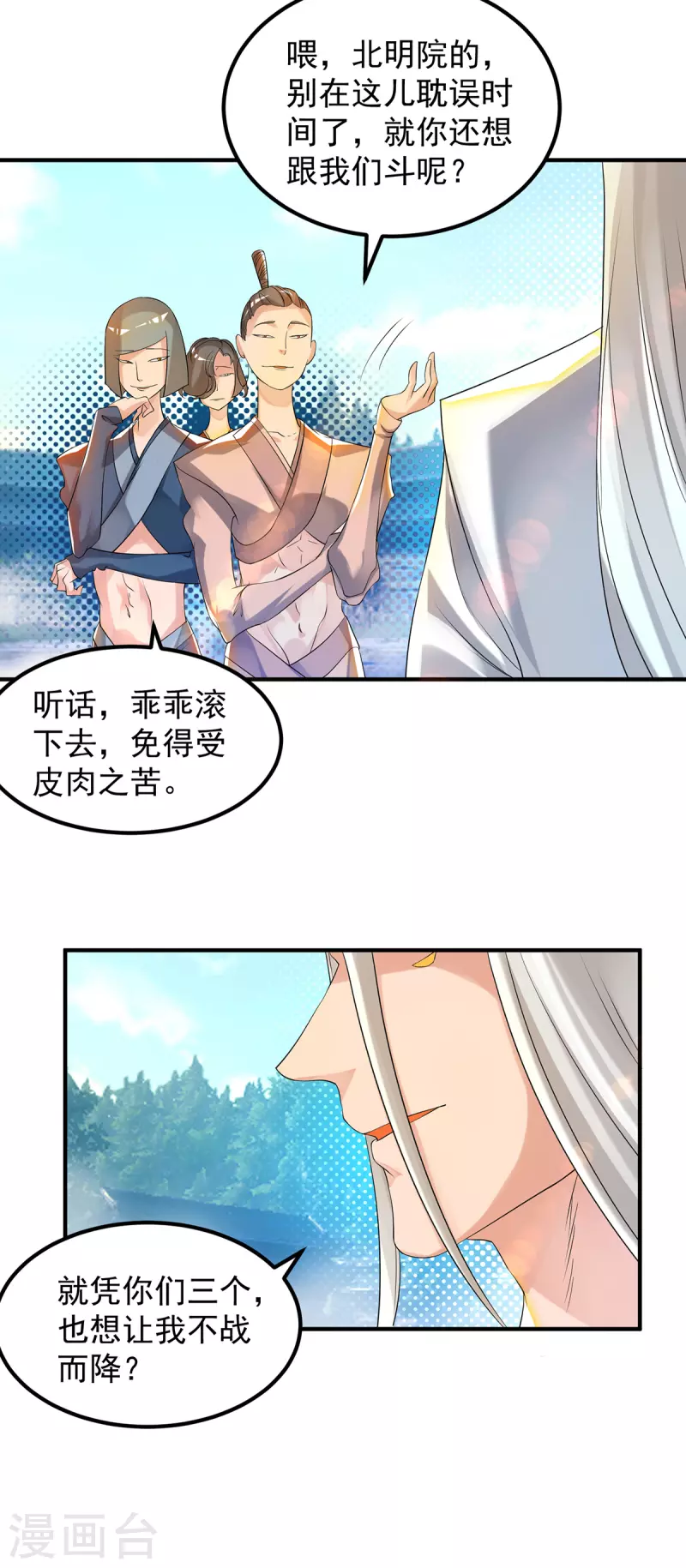 九个女徒弟称霸后宫韩漫全集-第33话 降诸天之苦！无删减无遮挡章节图片 