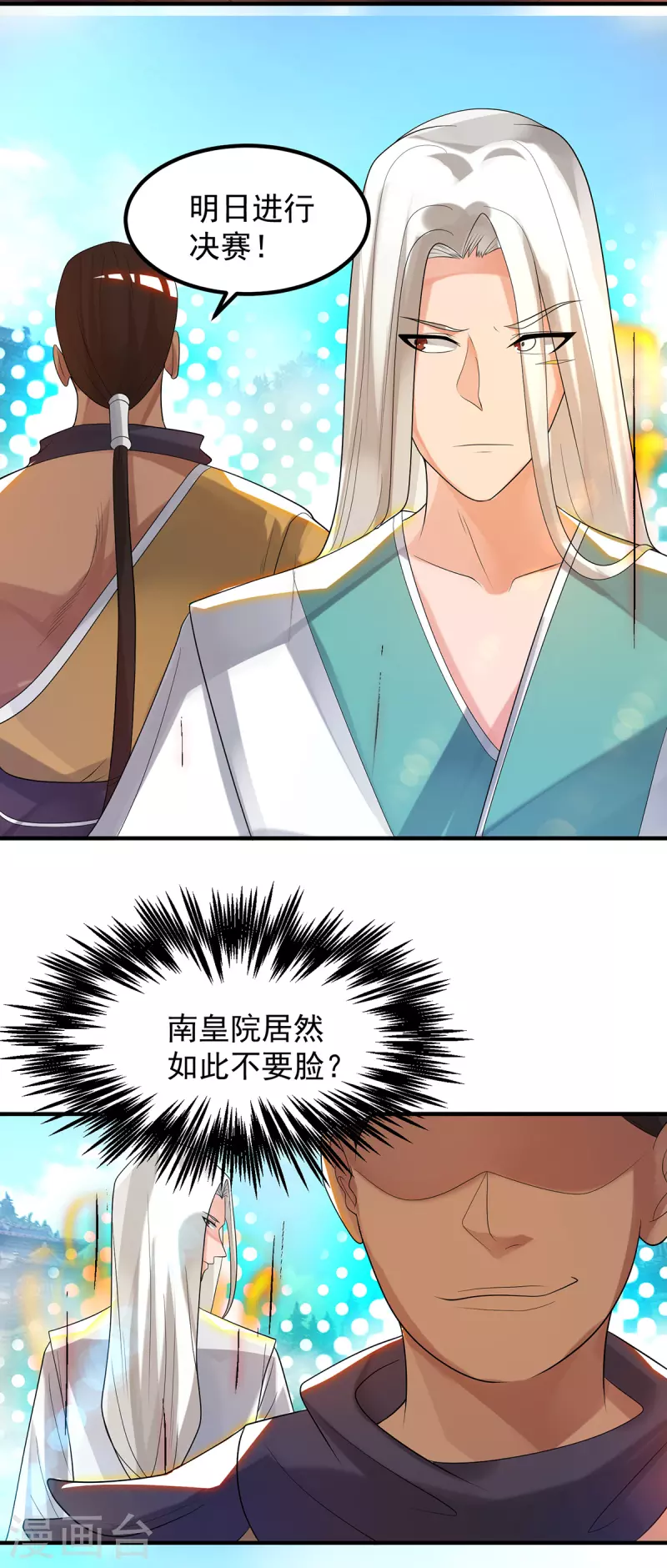 九个女徒弟称霸后宫韩漫全集-第33话 降诸天之苦！无删减无遮挡章节图片 